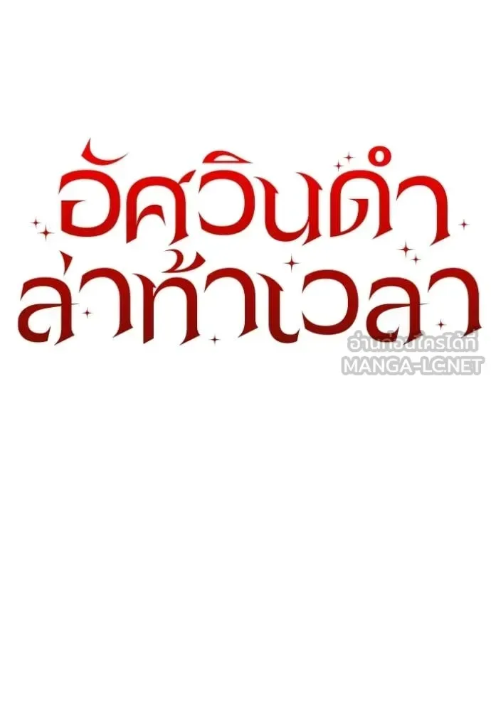 Terminally-Ill Genius Dark Knight อัศวินดำล่าท้าเวลา ตอนที่ 115 หน้า 53