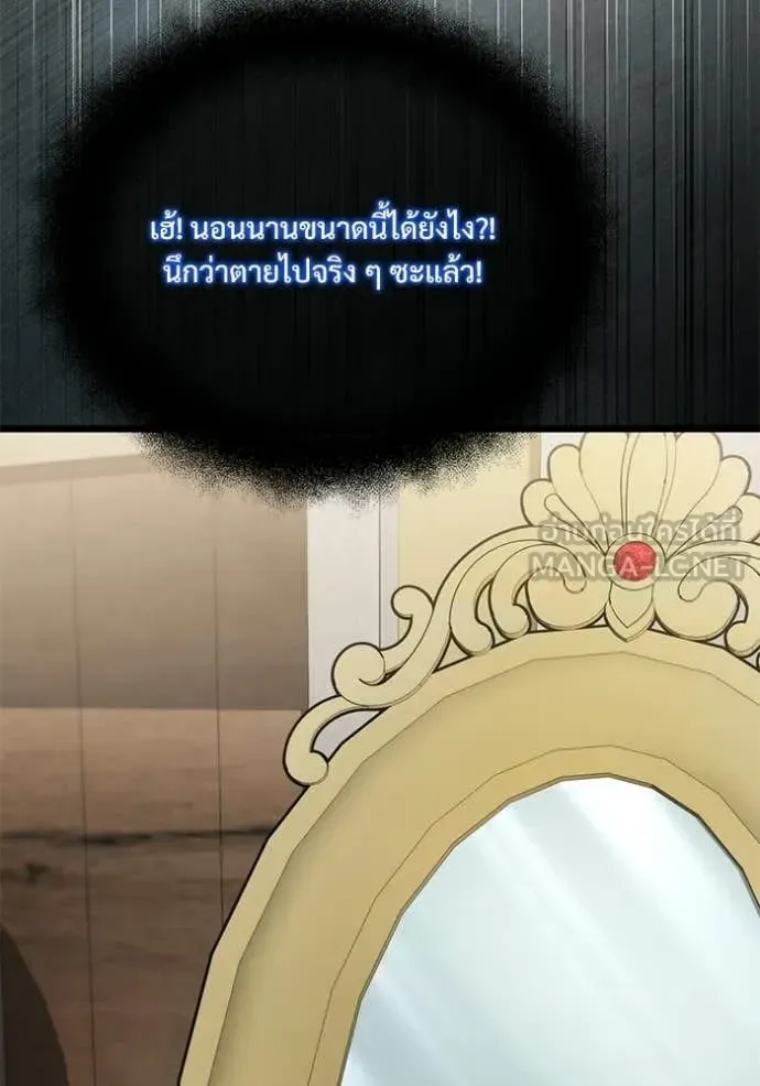 Terminally-Ill Genius Dark Knight อัศวินดำล่าท้าเวลา ตอนที่ 115 หน้า 61