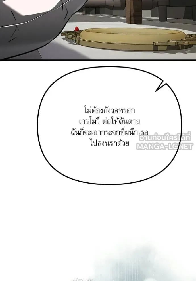 Terminally-Ill Genius Dark Knight อัศวินดำล่าท้าเวลา ตอนที่ 115 หน้า 80
