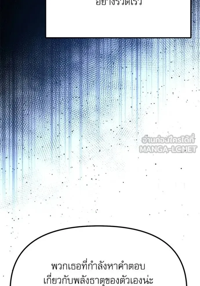Terminally-Ill Genius Dark Knight อัศวินดำล่าท้าเวลา ตอนที่ 116 หน้า 101