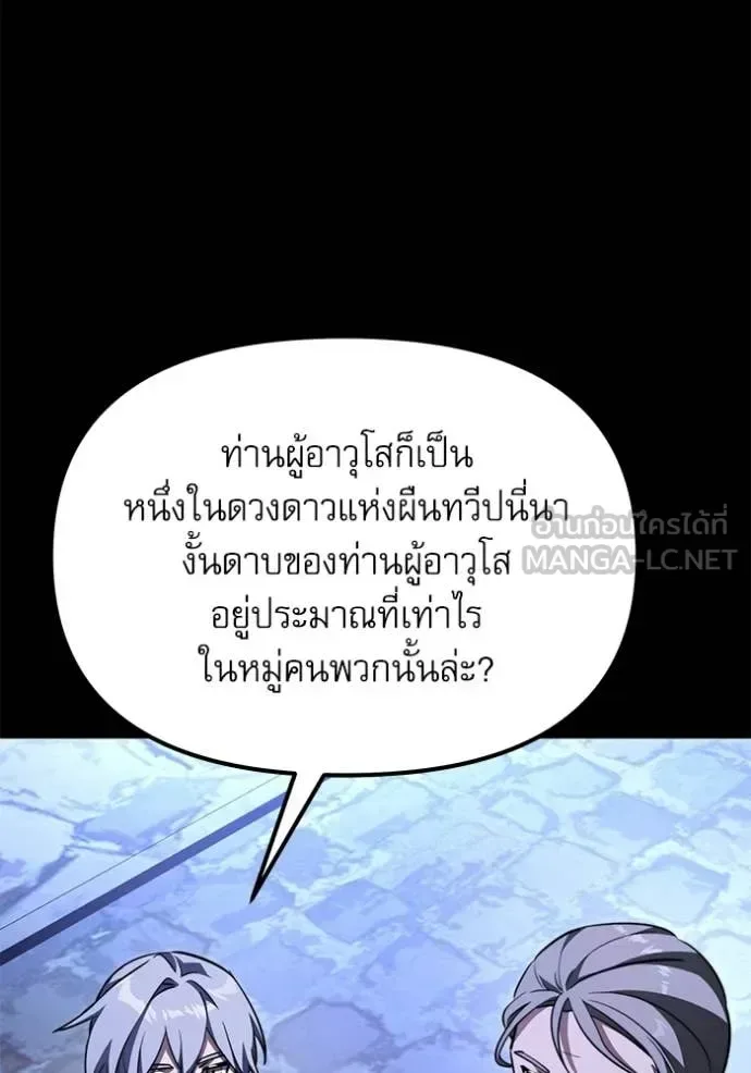 Terminally-Ill Genius Dark Knight อัศวินดำล่าท้าเวลา ตอนที่ 116 หน้า 111