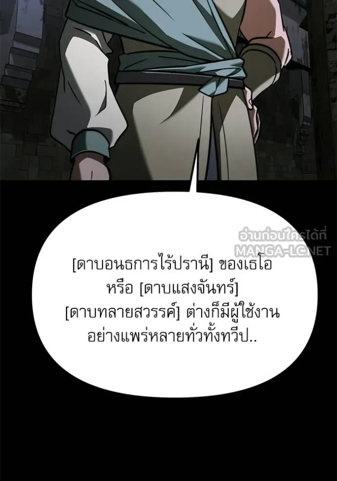 Terminally-Ill Genius Dark Knight อัศวินดำล่าท้าเวลา ตอนที่ 116 หน้า 114