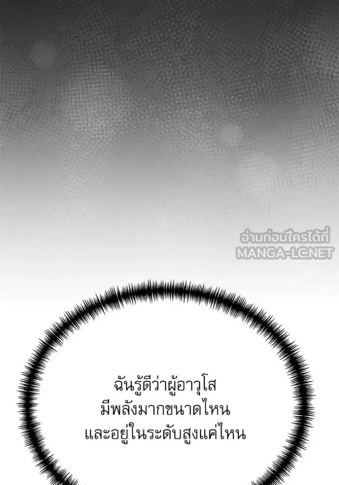 Terminally-Ill Genius Dark Knight อัศวินดำล่าท้าเวลา ตอนที่ 116 หน้า 125