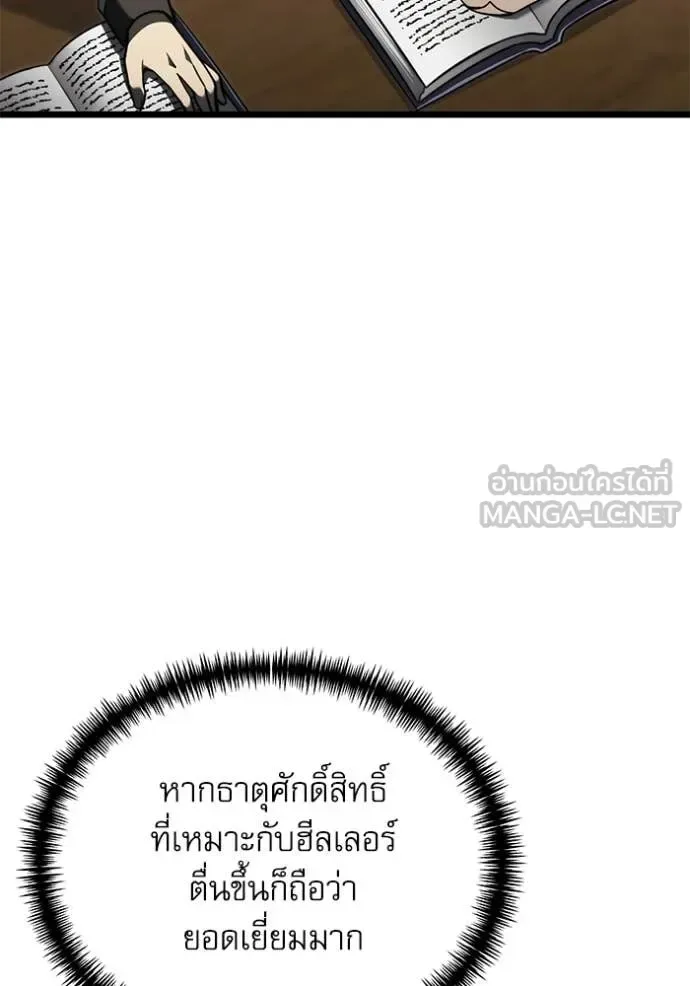 Terminally-Ill Genius Dark Knight อัศวินดำล่าท้าเวลา ตอนที่ 116 หน้า 16