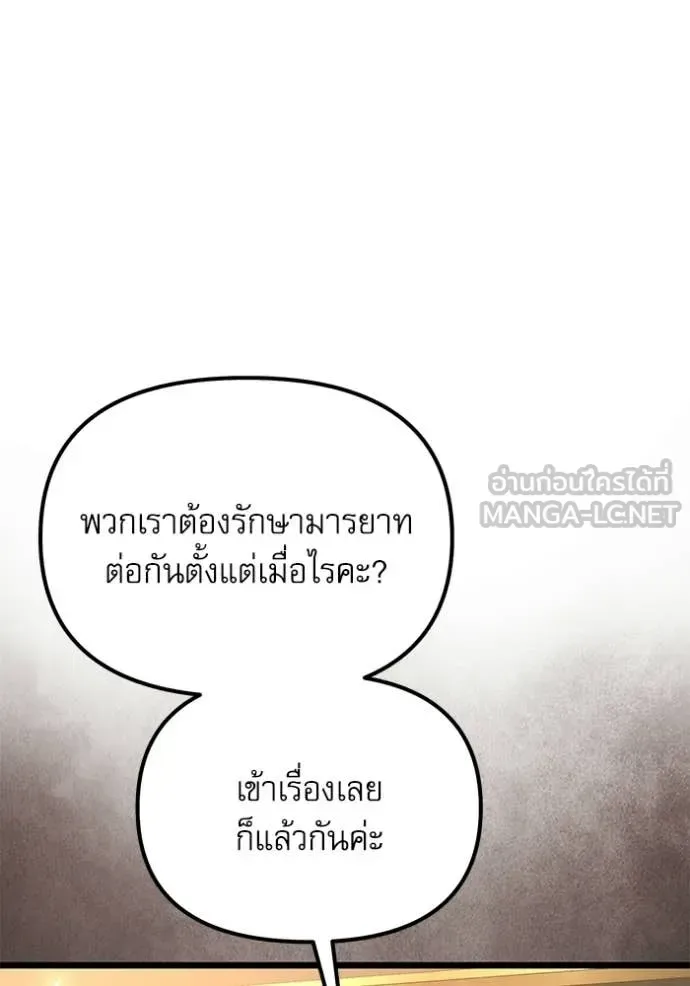 Terminally-Ill Genius Dark Knight อัศวินดำล่าท้าเวลา ตอนที่ 116 หน้า 173