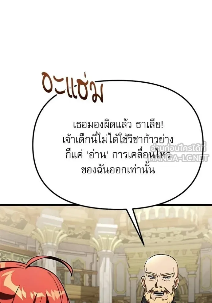 Terminally-Ill Genius Dark Knight อัศวินดำล่าท้าเวลา ตอนที่ 116 หน้า 75