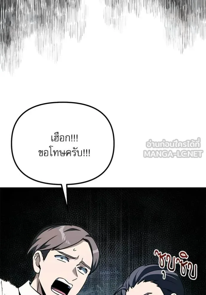 Terminally-Ill Genius Dark Knight อัศวินดำล่าท้าเวลา ตอนที่ 116 หน้า 84