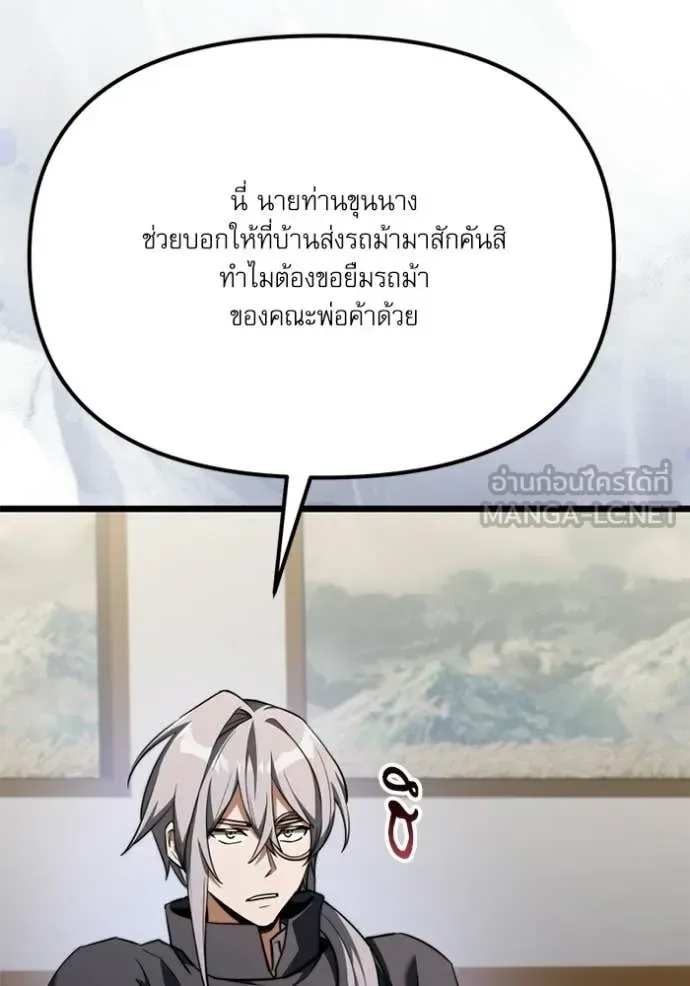 Terminally-Ill Genius Dark Knight อัศวินดำล่าท้าเวลา ตอนที่ 117 หน้า 118