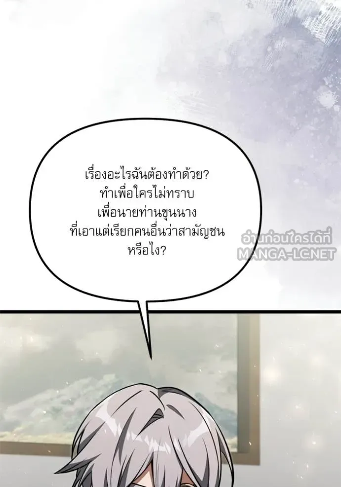 Terminally-Ill Genius Dark Knight อัศวินดำล่าท้าเวลา ตอนที่ 117 หน้า 141