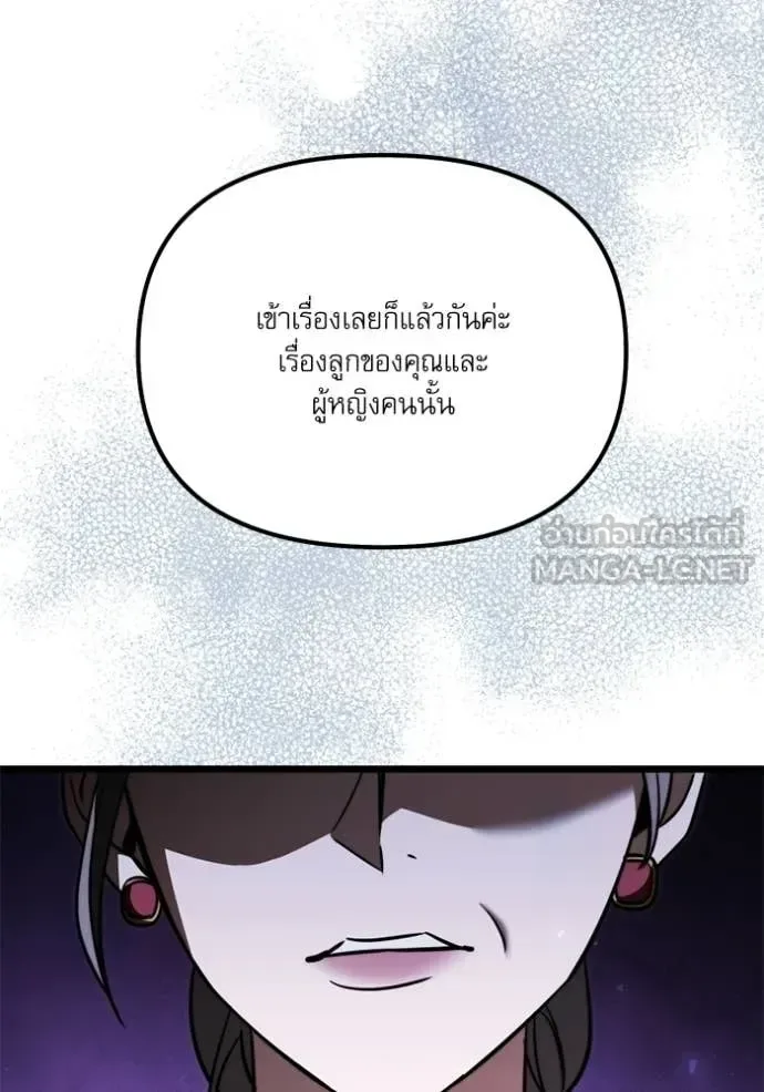 Terminally-Ill Genius Dark Knight อัศวินดำล่าท้าเวลา ตอนที่ 117 หน้า 2