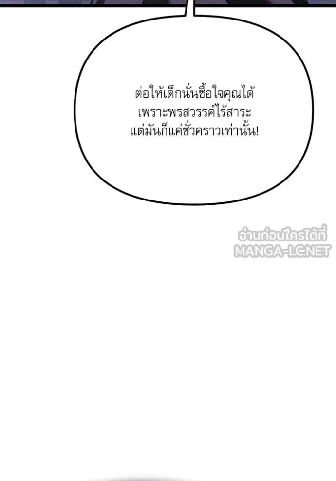 Terminally-Ill Genius Dark Knight อัศวินดำล่าท้าเวลา ตอนที่ 117 หน้า 24