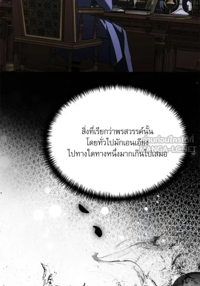Terminally-Ill Genius Dark Knight อัศวินดำล่าท้าเวลา ตอนที่ 117 หน้า 38
