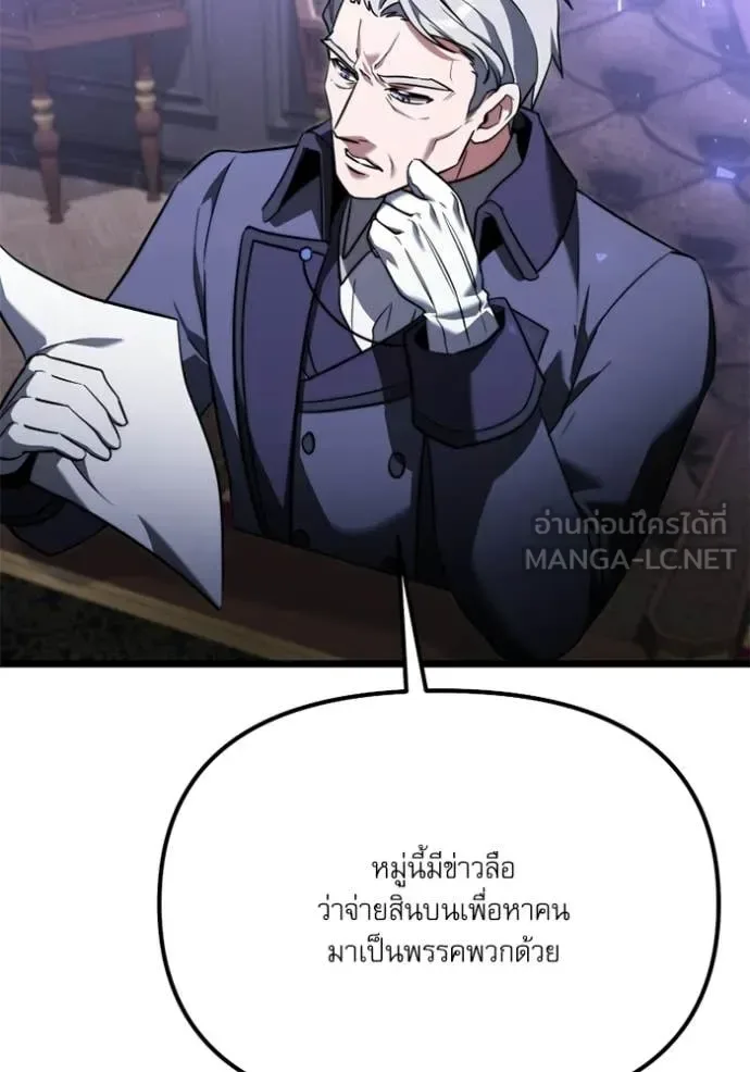 Terminally-Ill Genius Dark Knight อัศวินดำล่าท้าเวลา ตอนที่ 117 หน้า 44