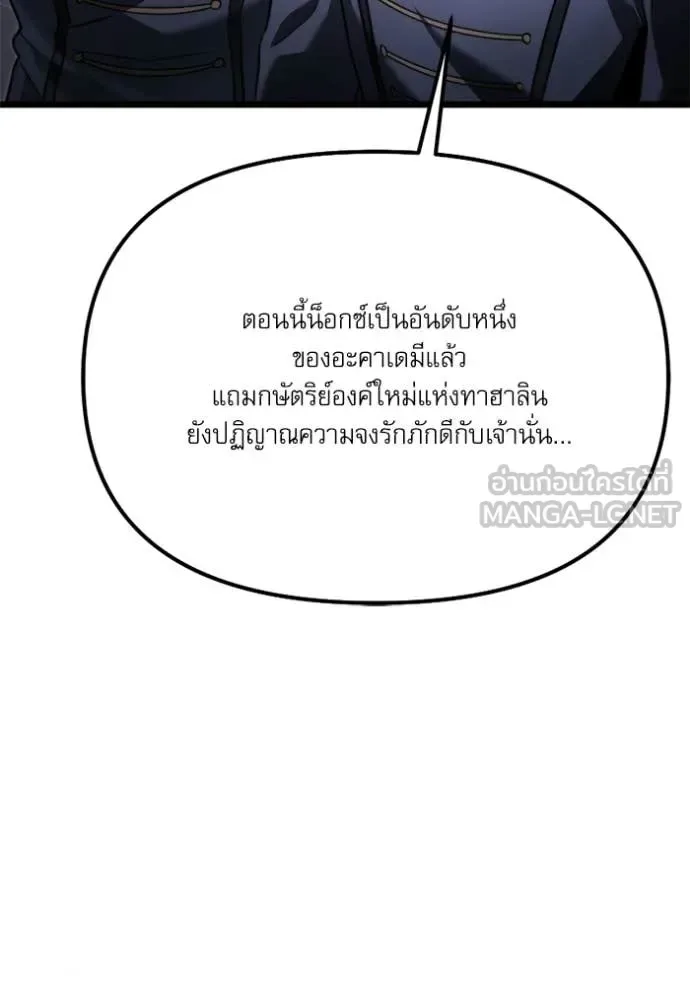 Terminally-Ill Genius Dark Knight อัศวินดำล่าท้าเวลา ตอนที่ 117 หน้า 56