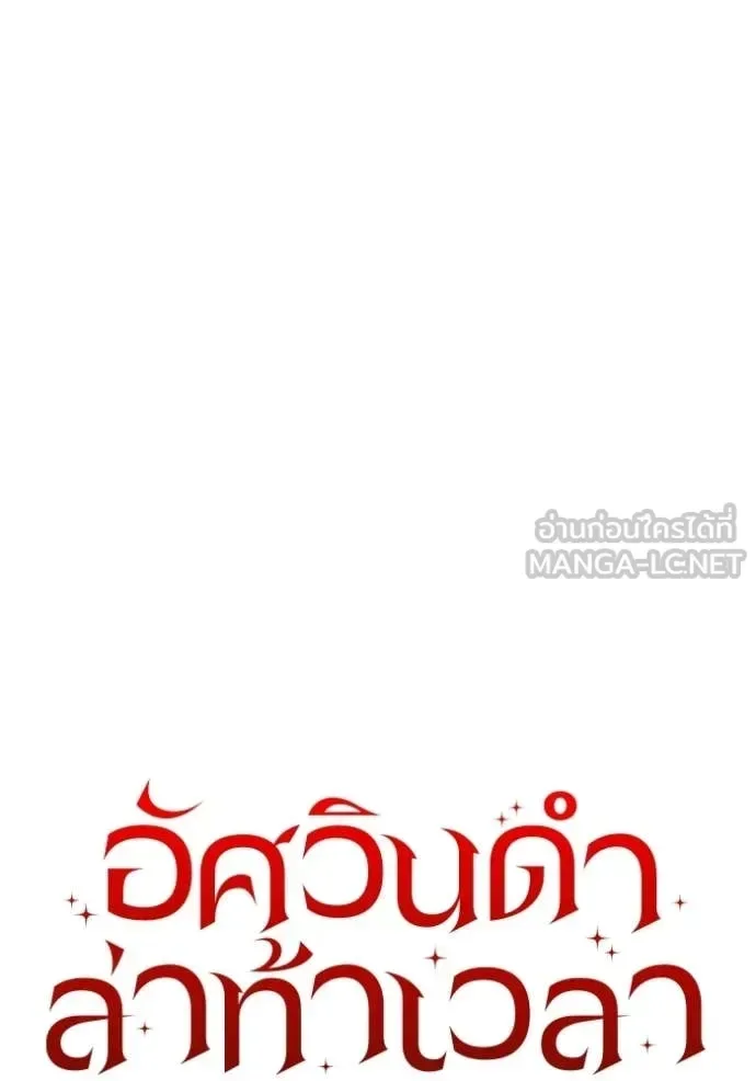 Terminally-Ill Genius Dark Knight อัศวินดำล่าท้าเวลา ตอนที่ 117 หน้า 60