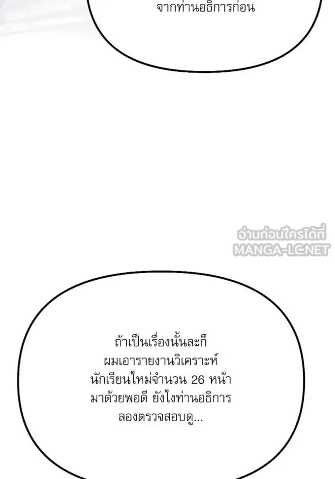 Terminally-Ill Genius Dark Knight อัศวินดำล่าท้าเวลา ตอนที่ 117 หน้า 83