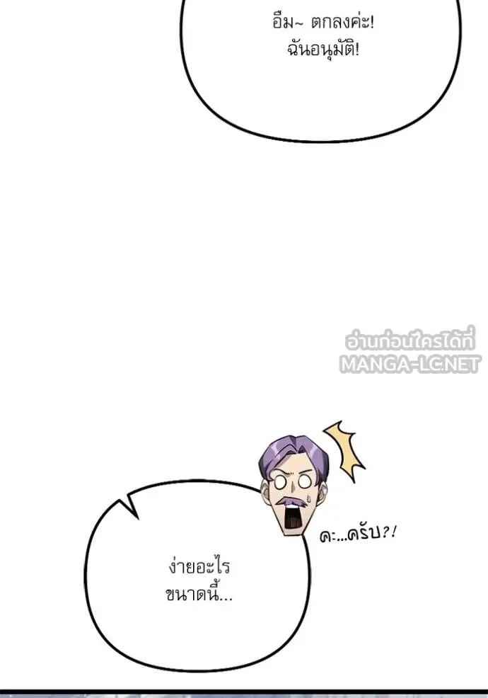 Terminally-Ill Genius Dark Knight อัศวินดำล่าท้าเวลา ตอนที่ 117 หน้า 85