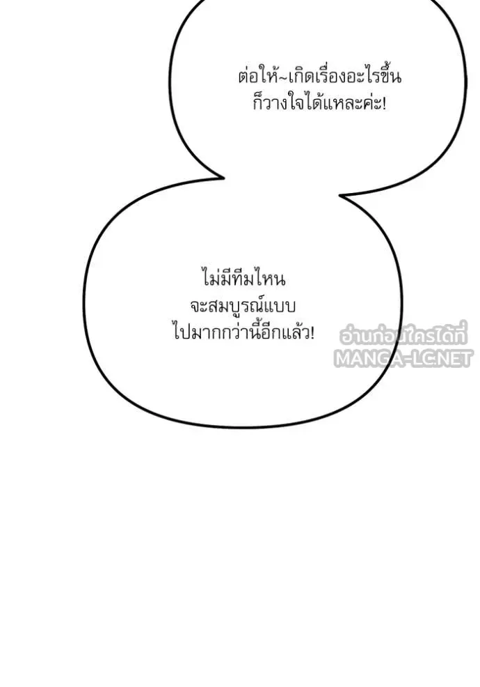 Terminally-Ill Genius Dark Knight อัศวินดำล่าท้าเวลา ตอนที่ 117 หน้า 89