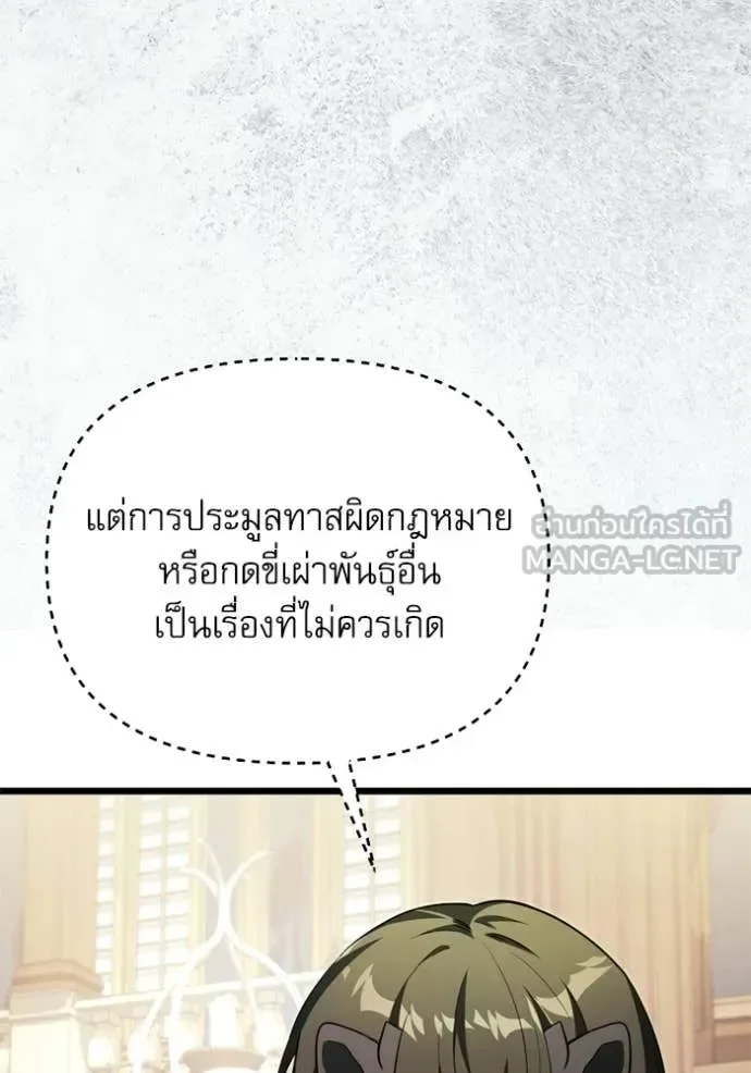 Terminally-Ill Genius Dark Knight อัศวินดำล่าท้าเวลา ตอนที่ 118 หน้า 17
