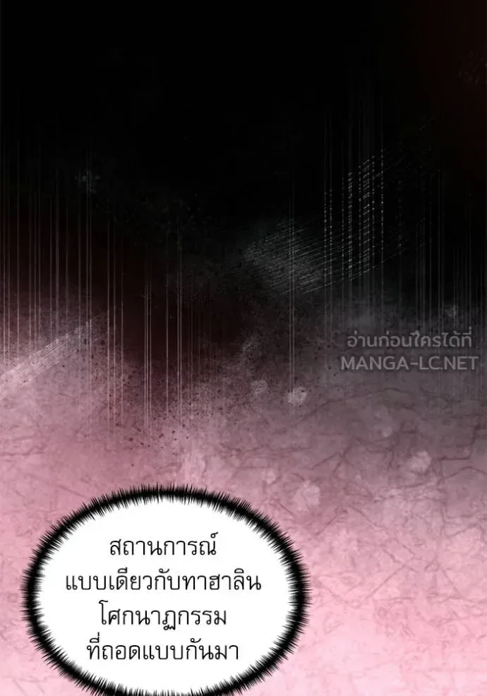 Terminally-Ill Genius Dark Knight อัศวินดำล่าท้าเวลา ตอนที่ 118 หน้า 180