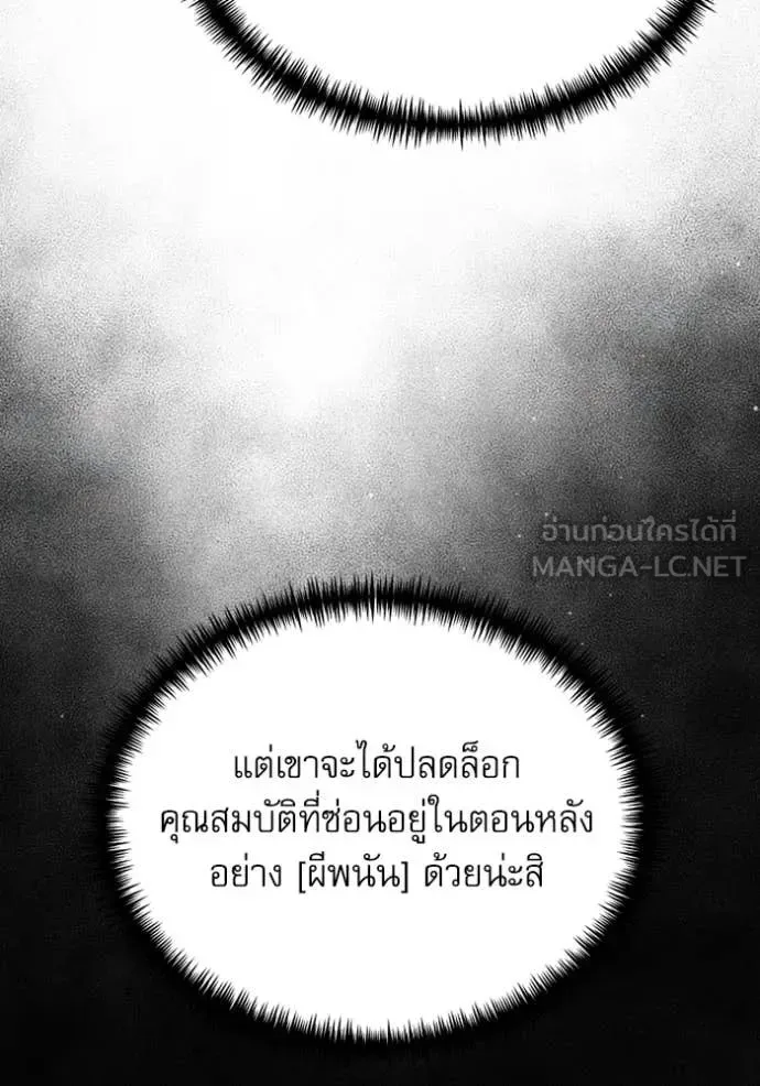 Terminally-Ill Genius Dark Knight อัศวินดำล่าท้าเวลา ตอนที่ 118 หน้า 25