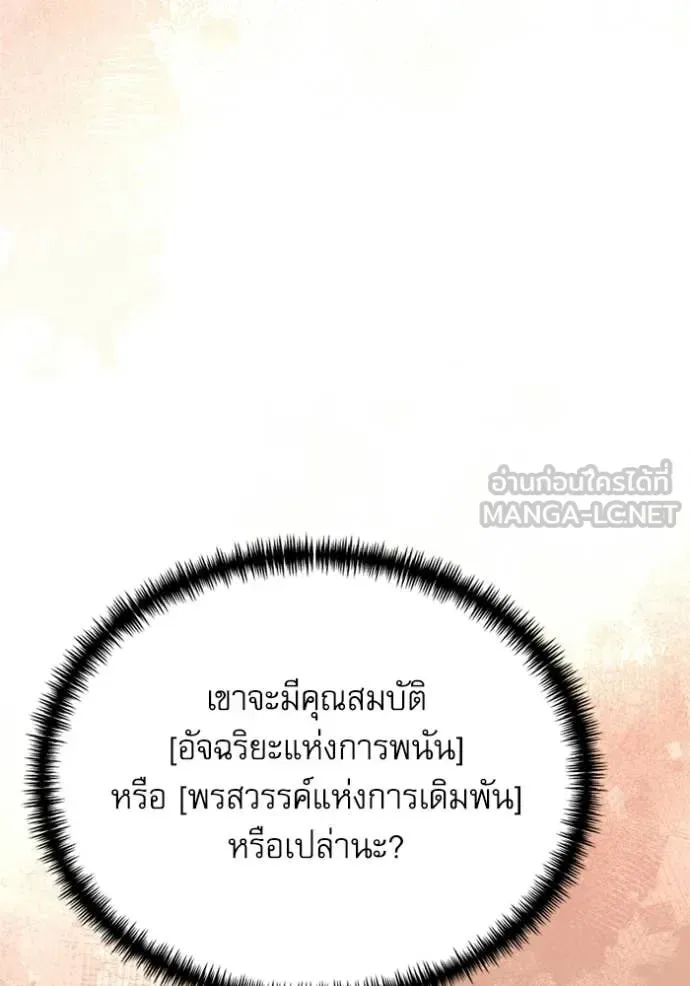 Terminally-Ill Genius Dark Knight อัศวินดำล่าท้าเวลา ตอนที่ 118 หน้า 70