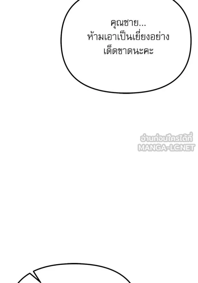 Terminally-Ill Genius Dark Knight อัศวินดำล่าท้าเวลา ตอนที่ 118 หน้า 72