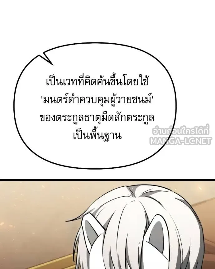 Terminally-Ill Genius Dark Knight อัศวินดำล่าท้าเวลา ตอนที่ 119 หน้า 18