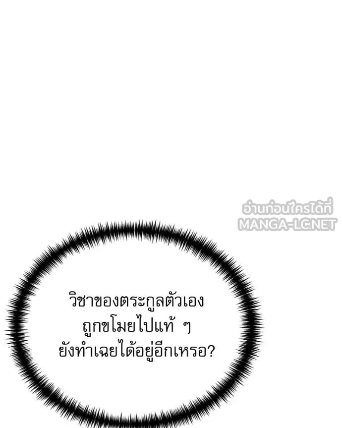 Terminally-Ill Genius Dark Knight อัศวินดำล่าท้าเวลา ตอนที่ 119 หน้า 22