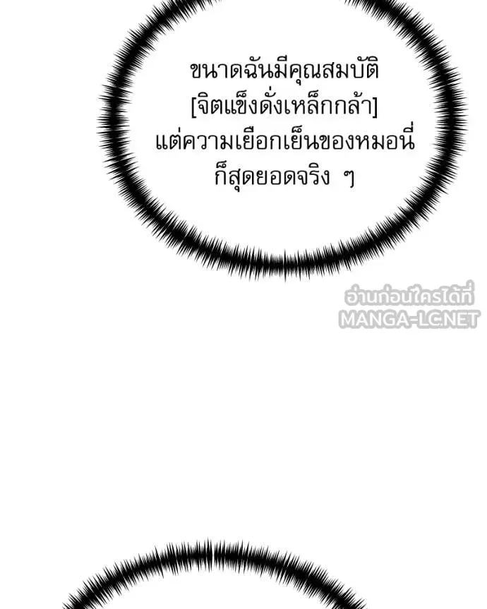 Terminally-Ill Genius Dark Knight อัศวินดำล่าท้าเวลา ตอนที่ 119 หน้า 24