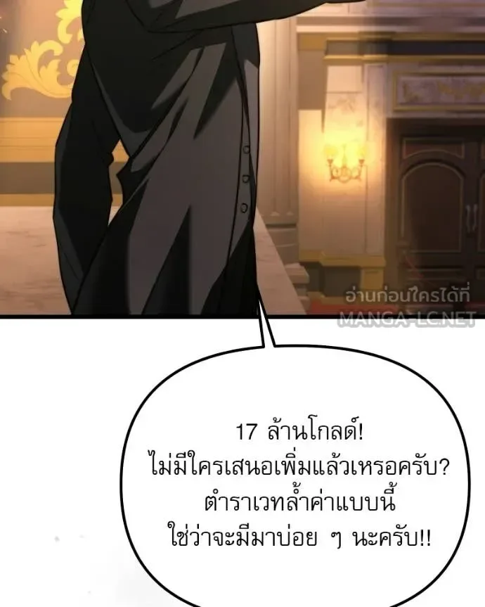 Terminally-Ill Genius Dark Knight อัศวินดำล่าท้าเวลา ตอนที่ 119 หน้า 28