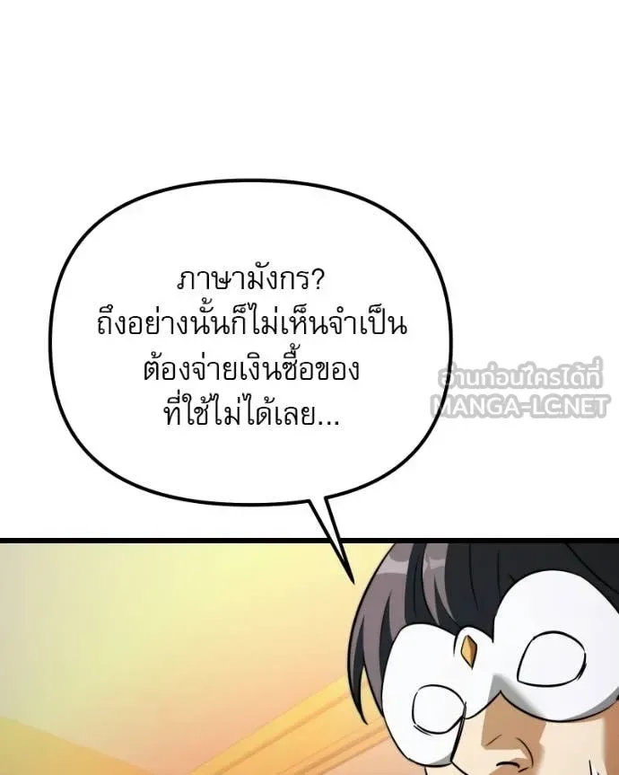 Terminally-Ill Genius Dark Knight อัศวินดำล่าท้าเวลา ตอนที่ 119 หน้า 45