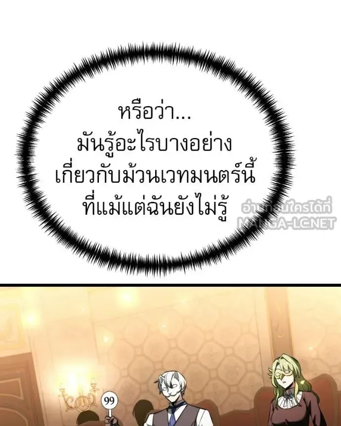 Terminally-Ill Genius Dark Knight อัศวินดำล่าท้าเวลา ตอนที่ 119 หน้า 62