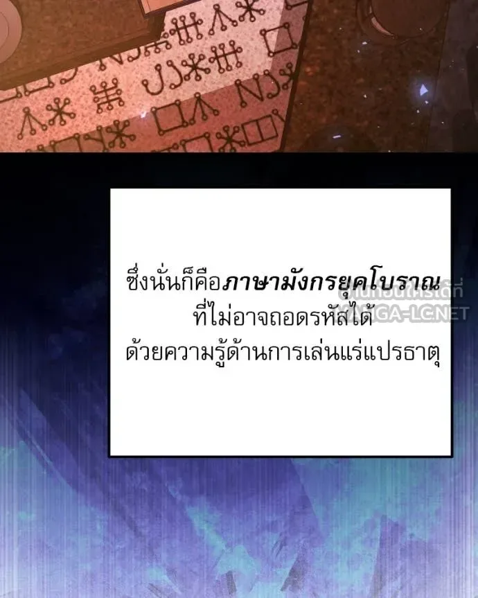 Terminally-Ill Genius Dark Knight อัศวินดำล่าท้าเวลา ตอนที่ 119 หน้า 72