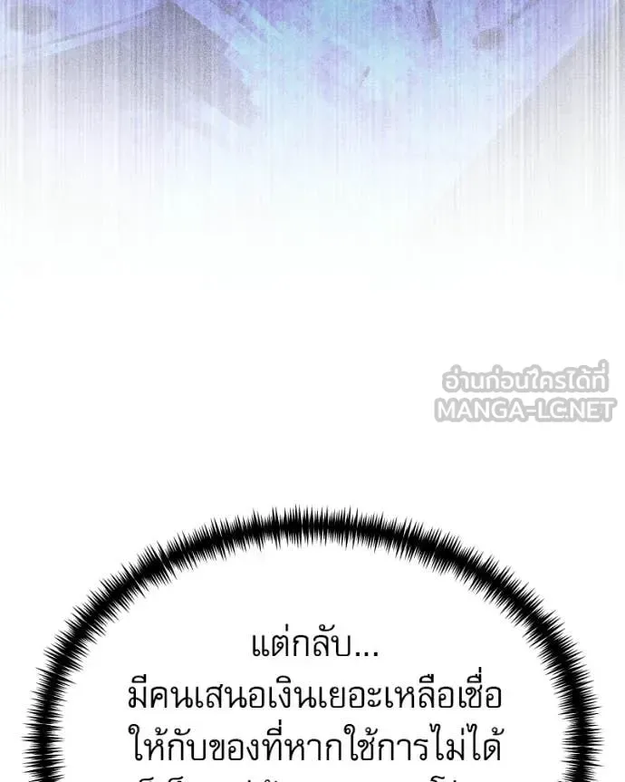 Terminally-Ill Genius Dark Knight อัศวินดำล่าท้าเวลา ตอนที่ 119 หน้า 73
