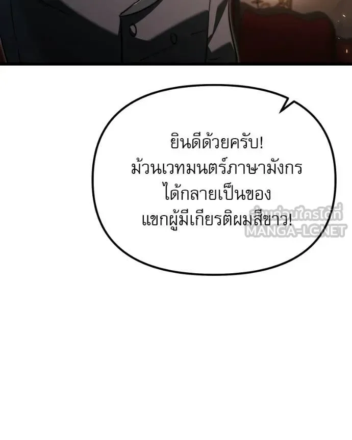 Terminally-Ill Genius Dark Knight อัศวินดำล่าท้าเวลา ตอนที่ 119 หน้า 90