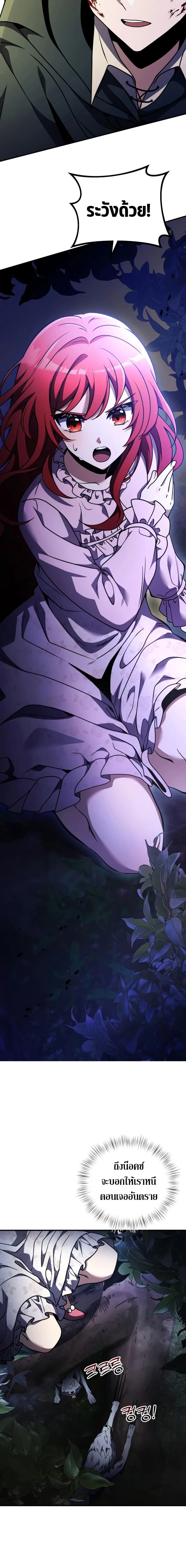 Terminally-Ill Genius Dark Knight อัศวินดำล่าท้าเวลา ตอนที่ 12 หน้า 26