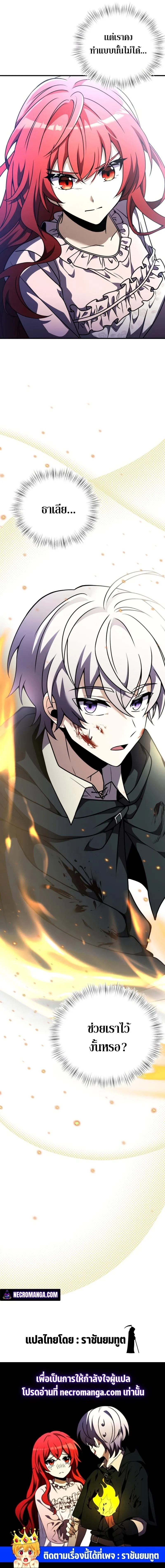 Terminally-Ill Genius Dark Knight อัศวินดำล่าท้าเวลา ตอนที่ 12 หน้า 27