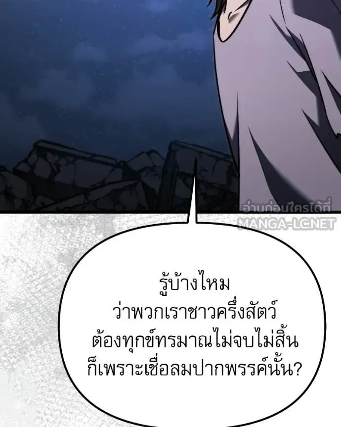 Terminally-Ill Genius Dark Knight อัศวินดำล่าท้าเวลา ตอนที่ 120 หน้า 137