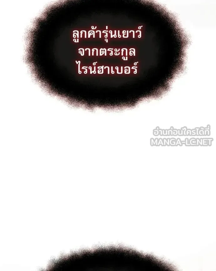 Terminally-Ill Genius Dark Knight อัศวินดำล่าท้าเวลา ตอนที่ 120 หน้า 2