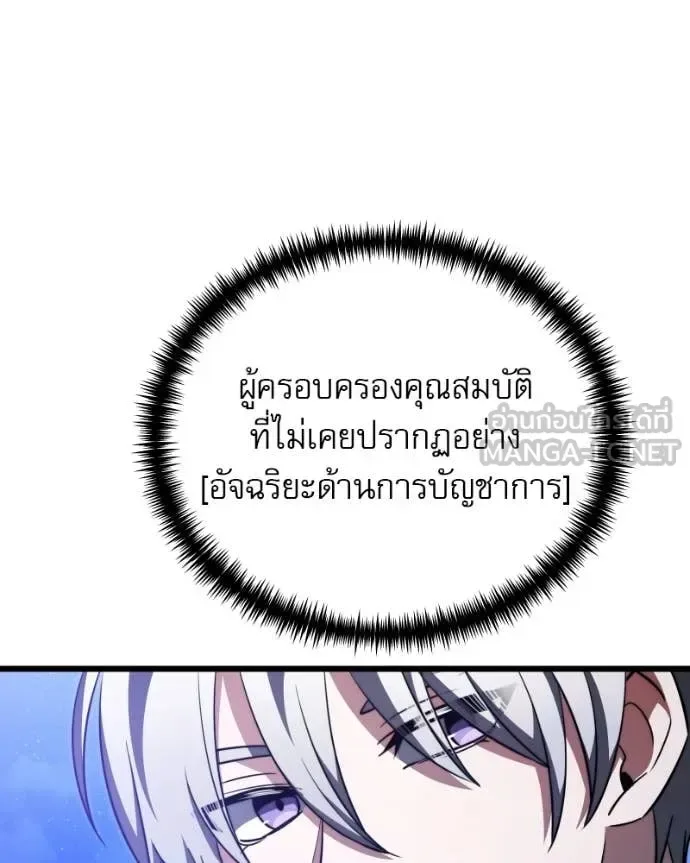 Terminally-Ill Genius Dark Knight อัศวินดำล่าท้าเวลา ตอนที่ 120 หน้า 88