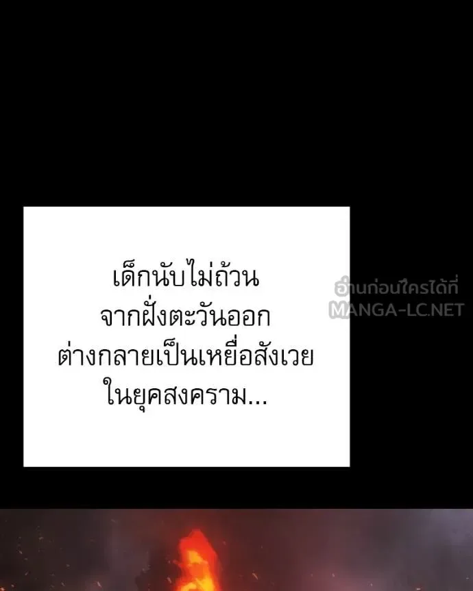 Terminally-Ill Genius Dark Knight อัศวินดำล่าท้าเวลา ตอนที่ 120 หน้า 97
