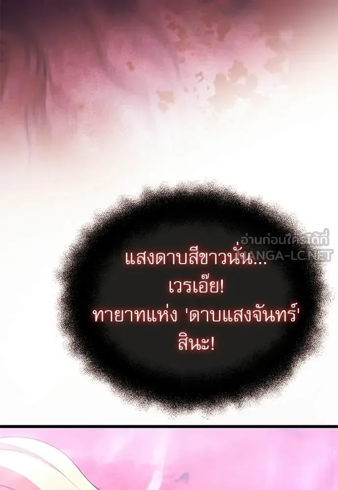 Terminally-Ill Genius Dark Knight อัศวินดำล่าท้าเวลา ตอนที่ 121 หน้า 25