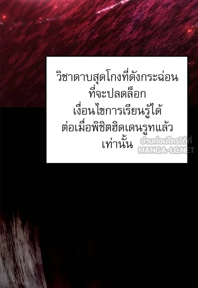 Terminally-Ill Genius Dark Knight อัศวินดำล่าท้าเวลา ตอนที่ 121 หน้า 5