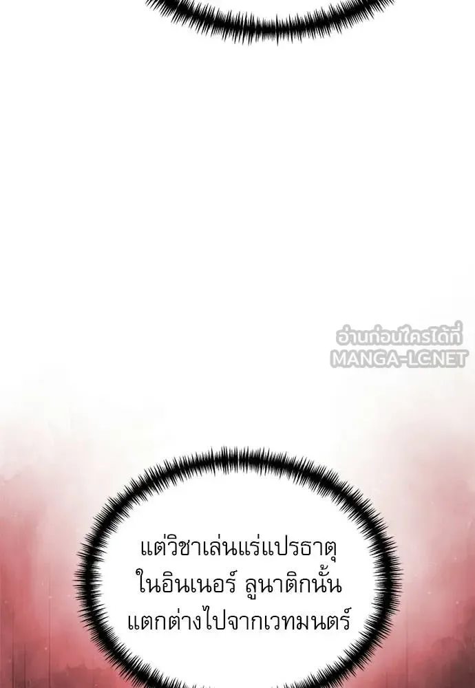 Terminally-Ill Genius Dark Knight อัศวินดำล่าท้าเวลา ตอนที่ 121 หน้า 79
