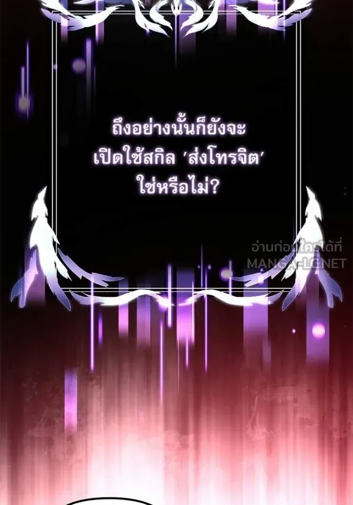 Terminally-Ill Genius Dark Knight อัศวินดำล่าท้าเวลา ตอนที่ 122 หน้า 103