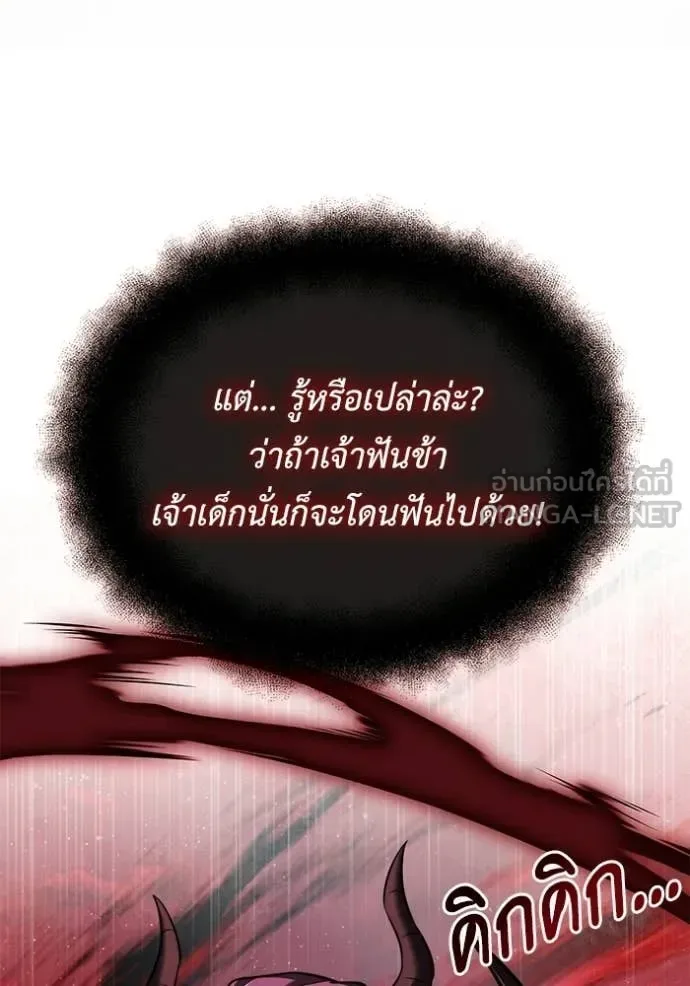 Terminally-Ill Genius Dark Knight อัศวินดำล่าท้าเวลา ตอนที่ 122 หน้า 59