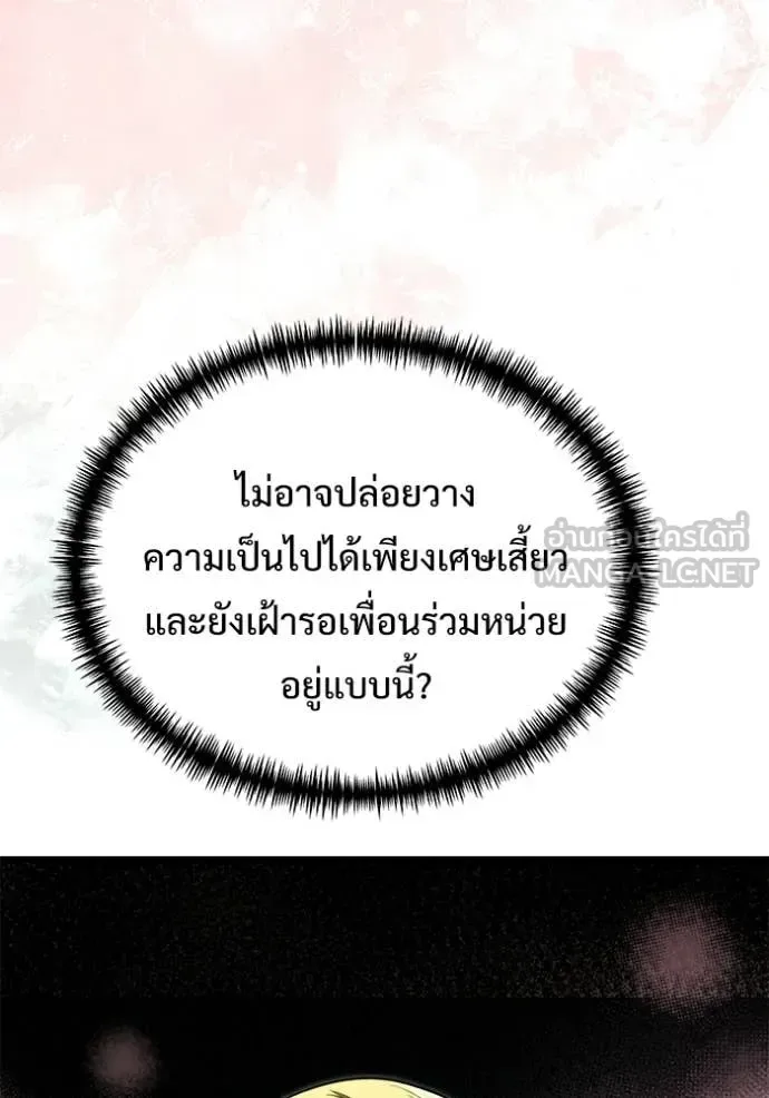 Terminally-Ill Genius Dark Knight อัศวินดำล่าท้าเวลา ตอนที่ 122 หน้า 79