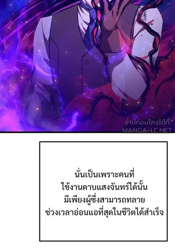Terminally-Ill Genius Dark Knight อัศวินดำล่าท้าเวลา ตอนที่ 123 หน้า 86