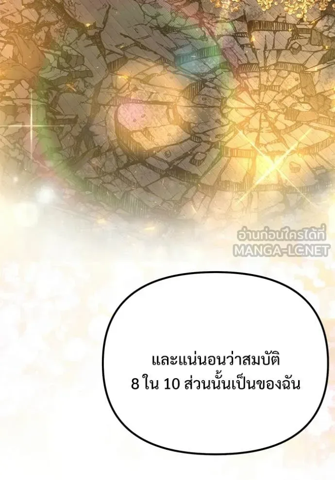 Terminally-Ill Genius Dark Knight อัศวินดำล่าท้าเวลา ตอนที่ 124 หน้า 100